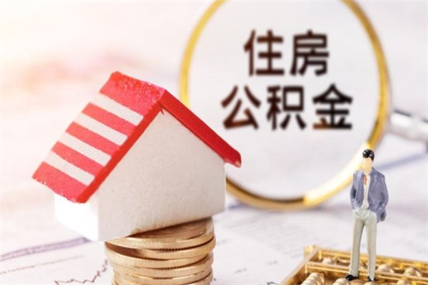 张家界欠了一身债能否提取公积金（欠债可以提取公积金吗）