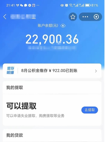 张家界封存不满6个月怎么提取公积金（封存未满6个月的公积金如何提取）